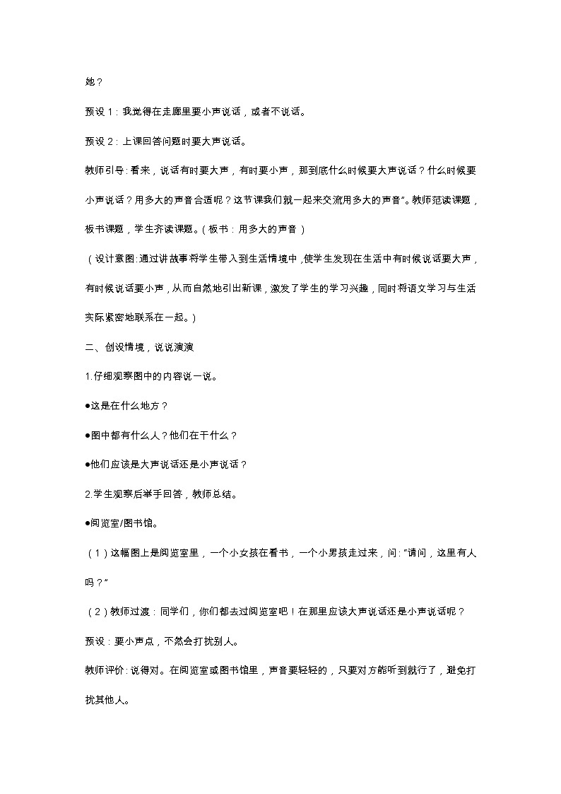 口语交际：用多大的声音 教学设计02