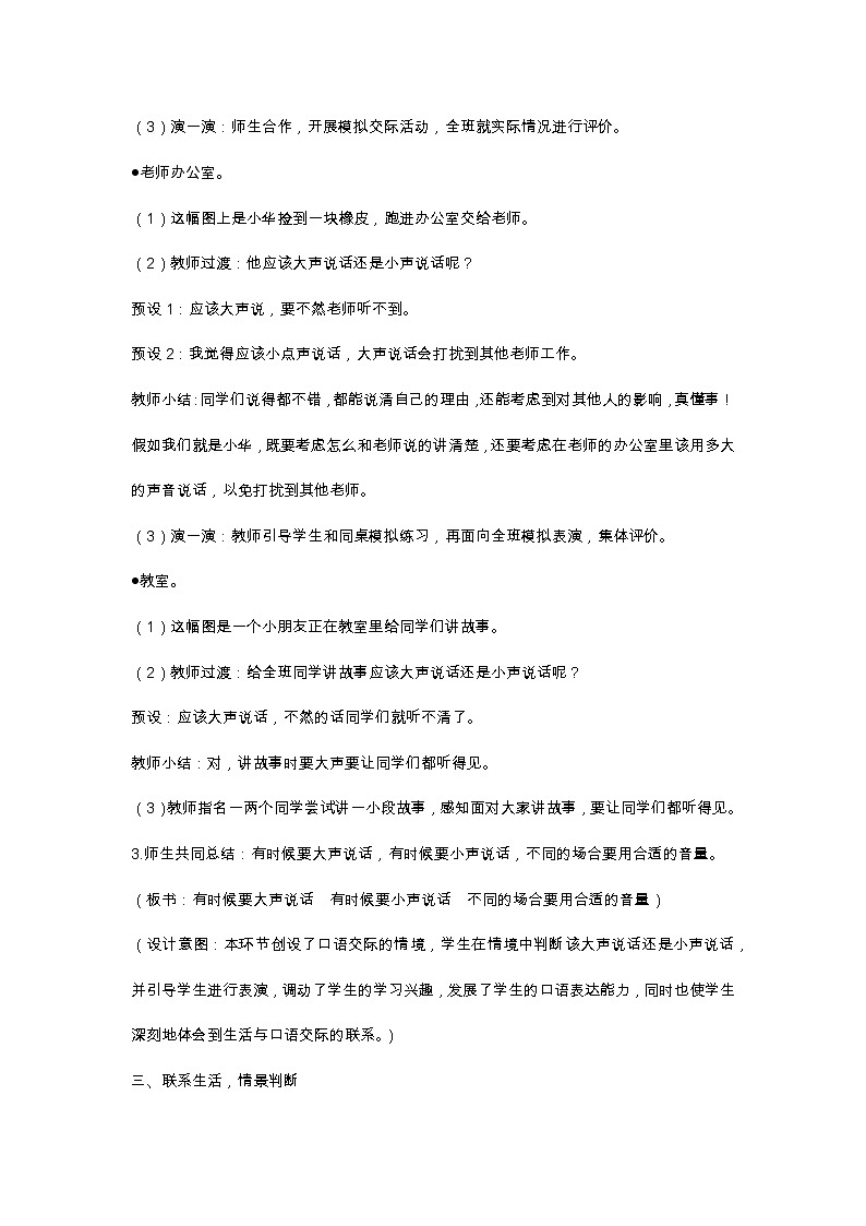 口语交际：用多大的声音 教学设计03
