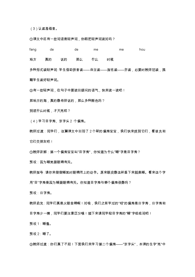 9 明天要远足 教学设计03