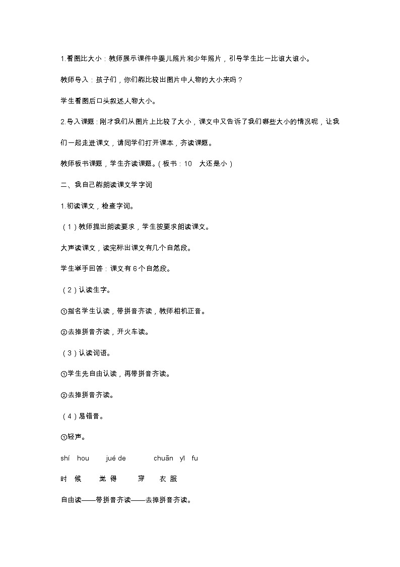 10 大还是小 教学设计02