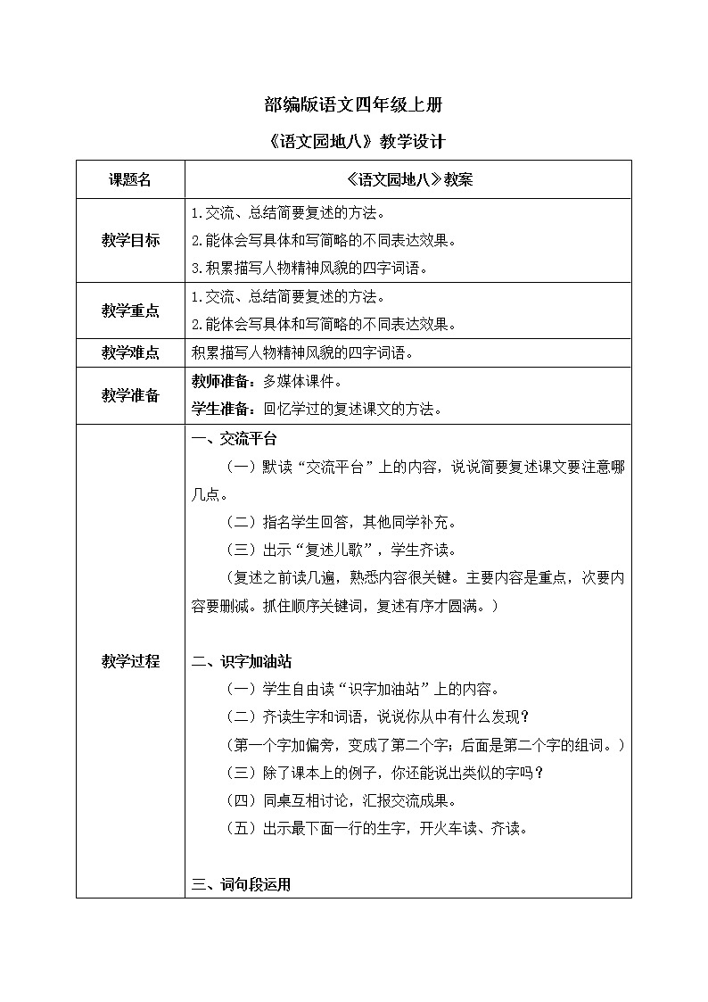 部编版语文四年级上册《语文园地八》课件PPT+教案01