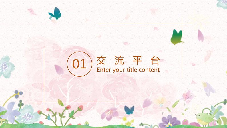 部编版语文四年级上册《语文园地八》课件PPT+教案03