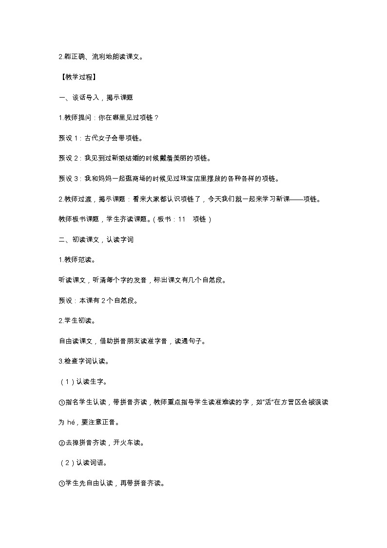 11 项链 教学设计02