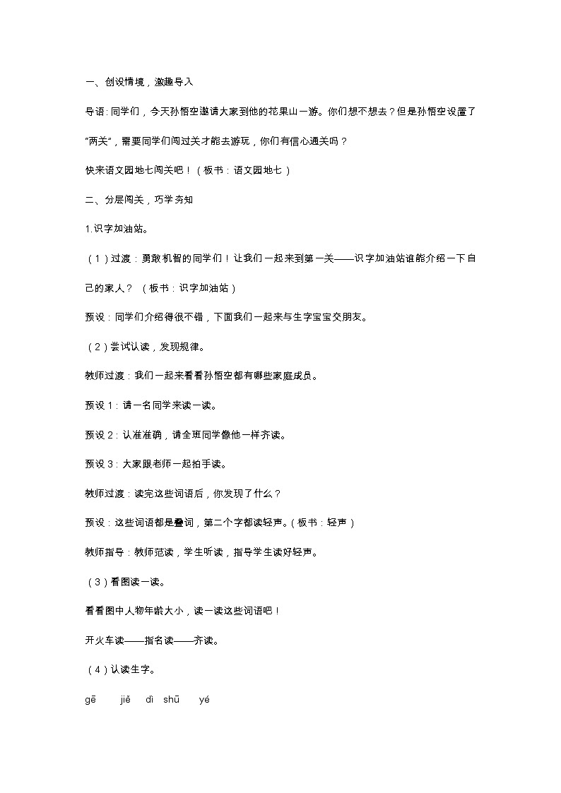 语文园地七 教学设计02