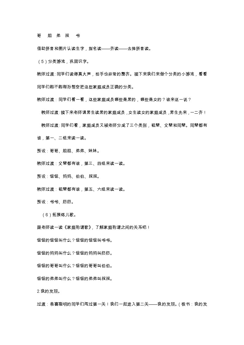 语文园地七 教学设计03