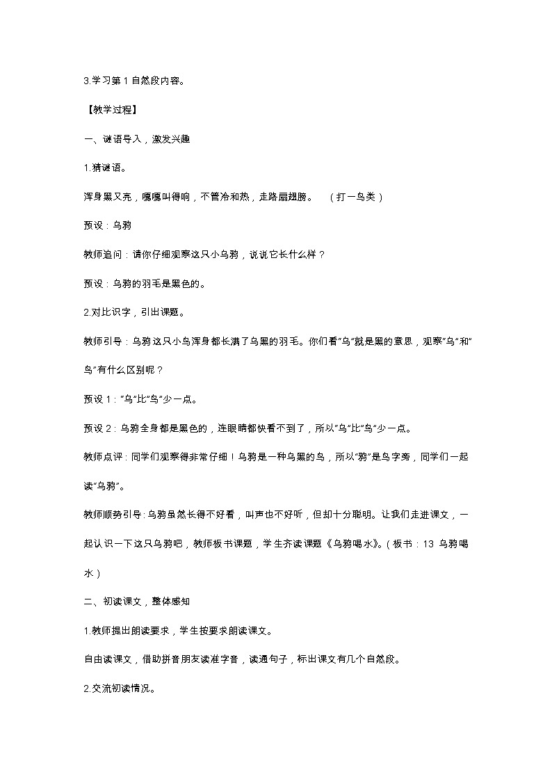 13 乌鸦喝水 教学设计第2页