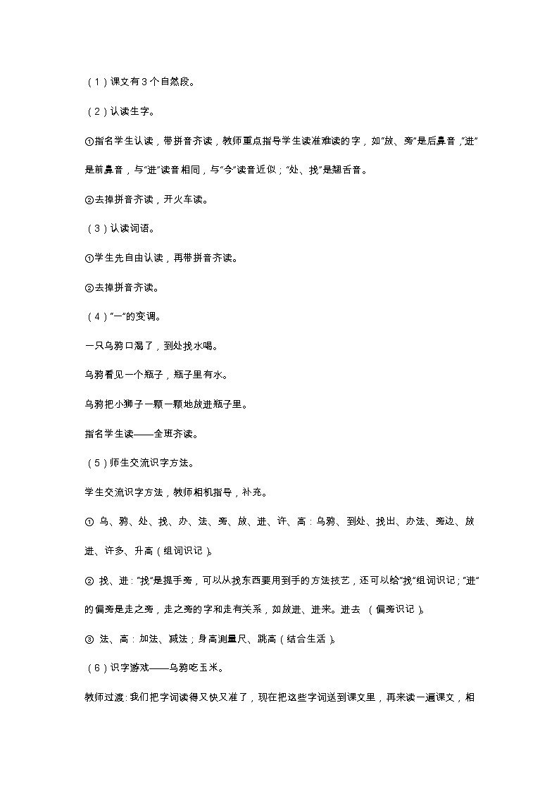 13 乌鸦喝水 教学设计第3页