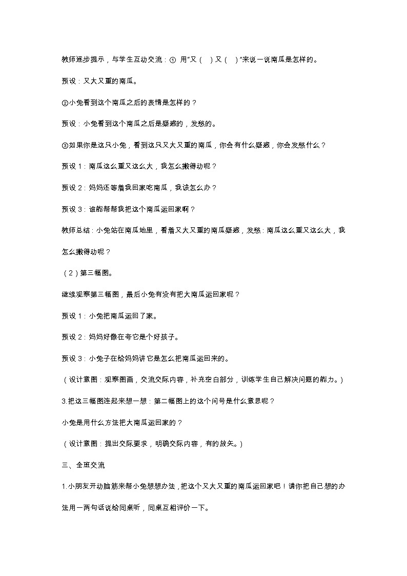 口语交际：小兔运南瓜 教学设计第2页