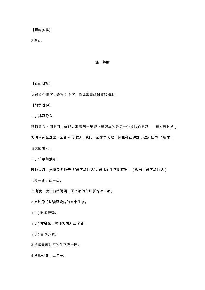 语文园地八 教学设计02