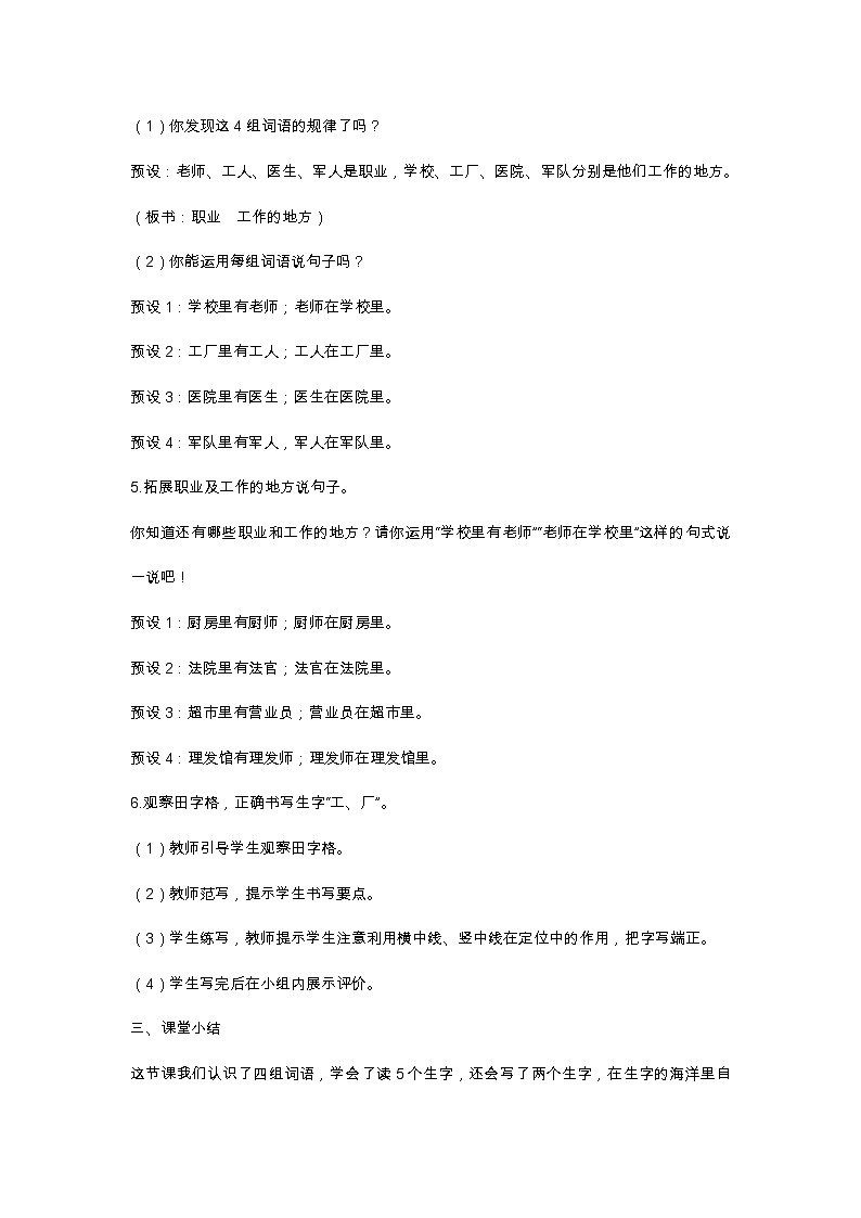 语文园地八 教学设计03