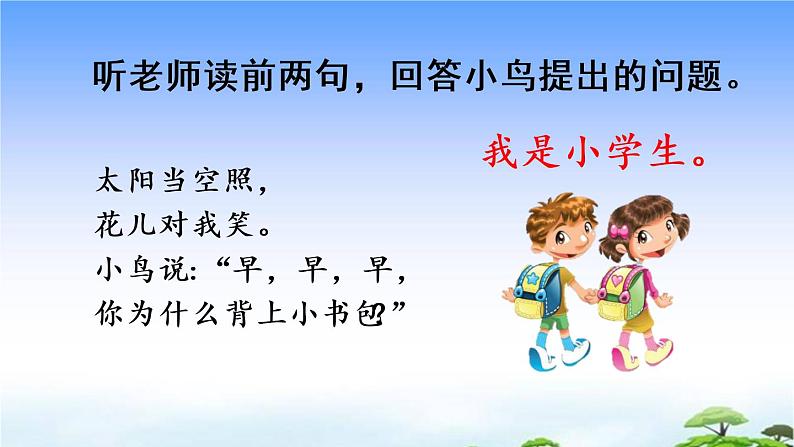 我上学了 第二课时 2 我是小学生 教学课件06