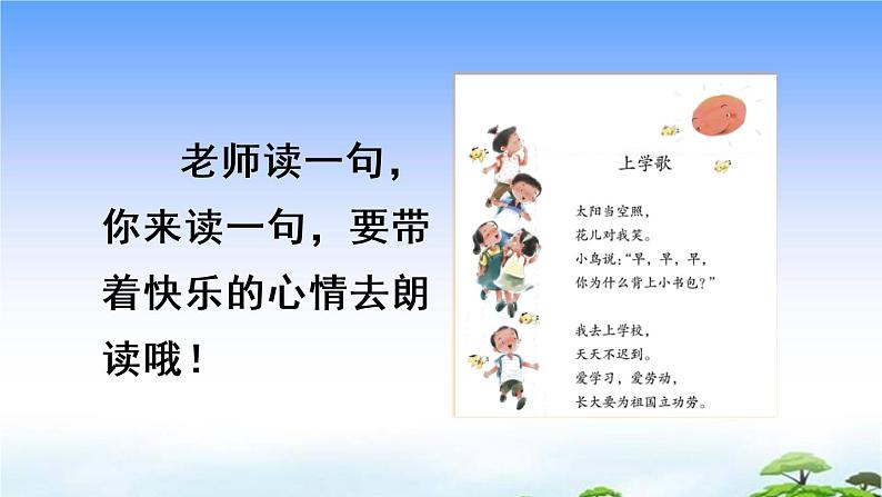 我上学了 第二课时 2 我是小学生 教学课件07