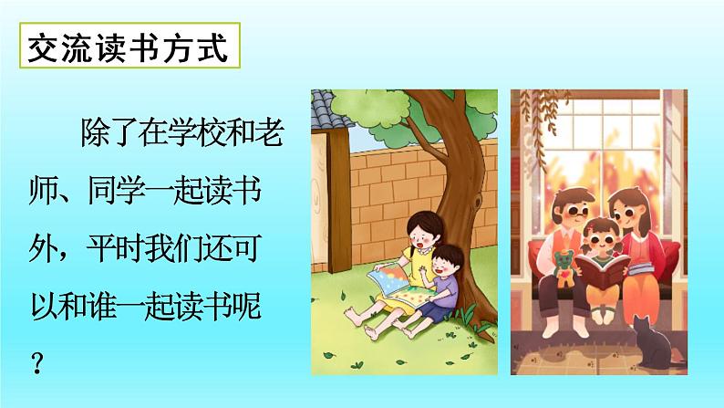 快乐读书吧：读书真快乐 教学课件03