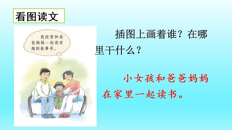 快乐读书吧：读书真快乐 教学课件04