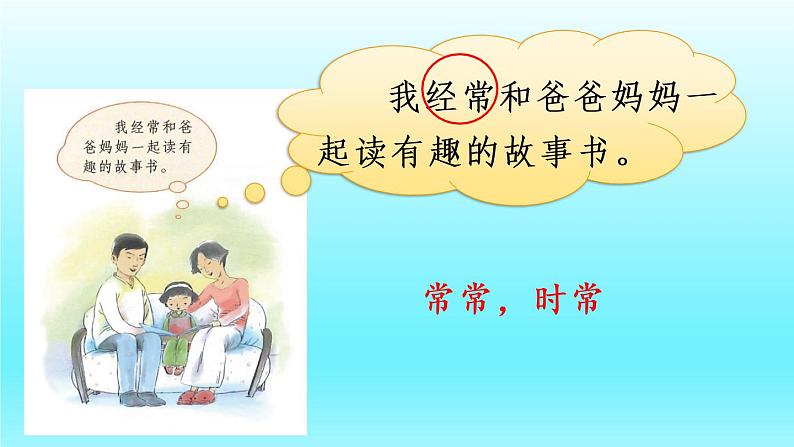 快乐读书吧：读书真快乐 教学课件05