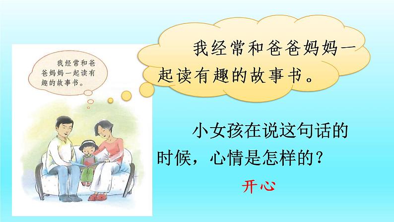 快乐读书吧：读书真快乐 教学课件06