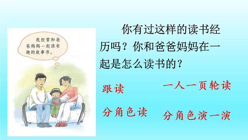 快乐读书吧：读书真快乐 教学课件07