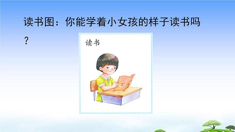 我上学了 第三课时 3 我爱学语文 教学课件06