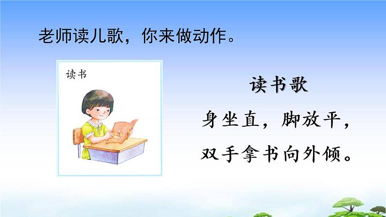 我上学了 第三课时 3 我爱学语文 教学课件07