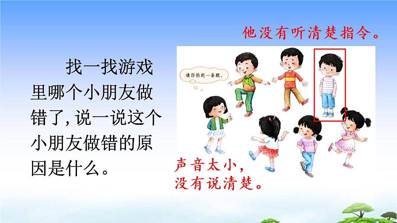 口语交际：我说你做课件第4页
