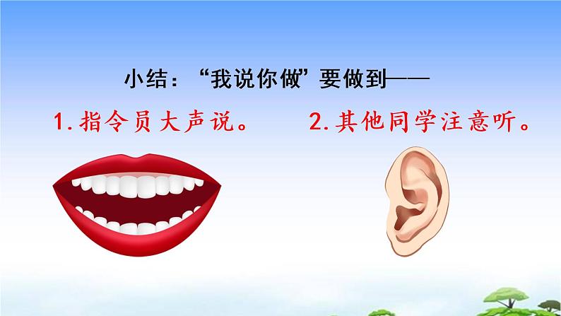 口语交际：我说你做课件第5页