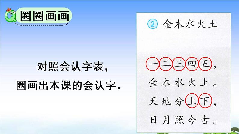 识字2 金木水火土 教学课件06