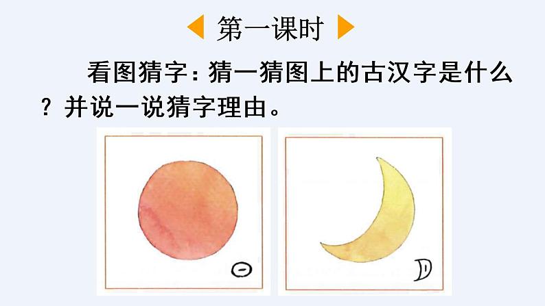 识字4 日月水火 教学课件02
