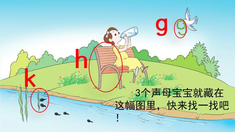 汉语拼音5 g k h 教学课件04