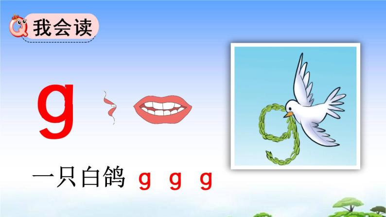 汉语拼音5 g k h 教学课件05