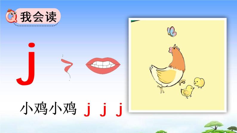 汉语拼音6 j q x 教学课件05
