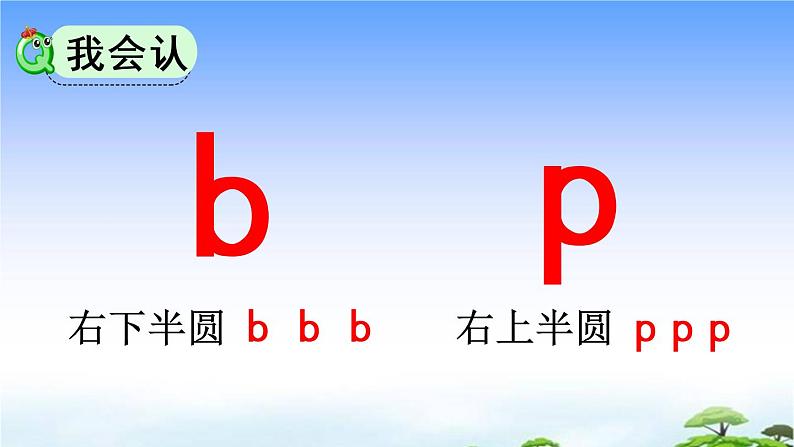 汉语拼音3 b p m f 教学课件08