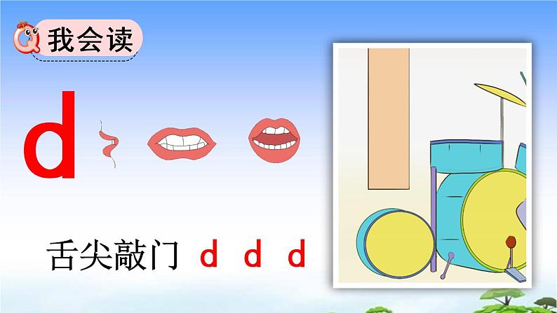 汉语拼音4 d t n l 课件第5页