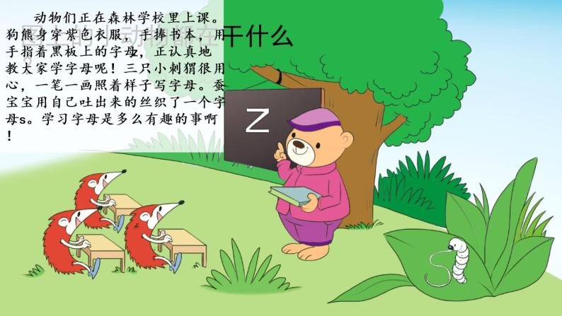 汉语拼音7 z c s 教学课件03