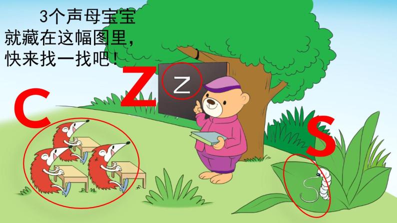汉语拼音7 z c s 教学课件04