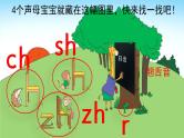 汉语拼音8 zh ch sh r 教学课件