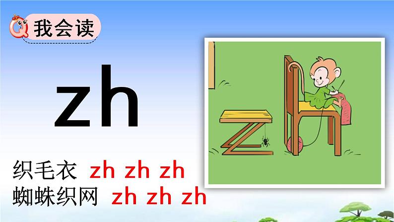 汉语拼音8 zh ch sh r【优质版】第5页