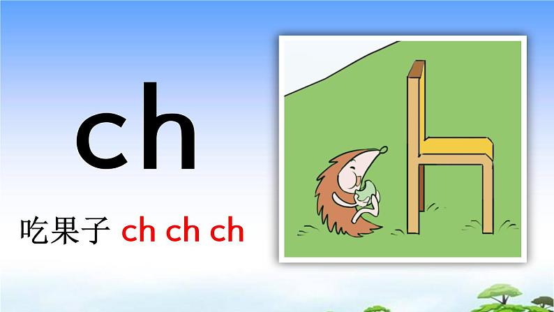 汉语拼音8 zh ch sh r【优质版】第6页