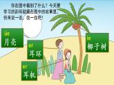 汉语拼音11 ie üe er 教学课件