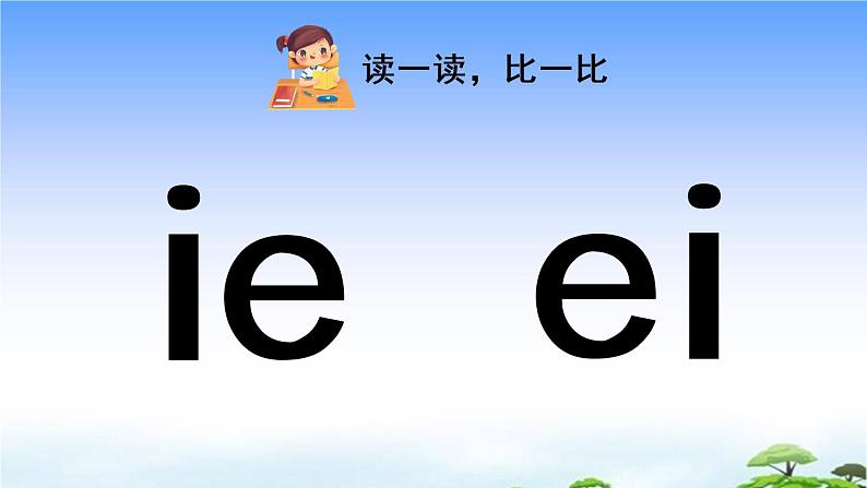 汉语拼音11 ie üe er 教学课件05