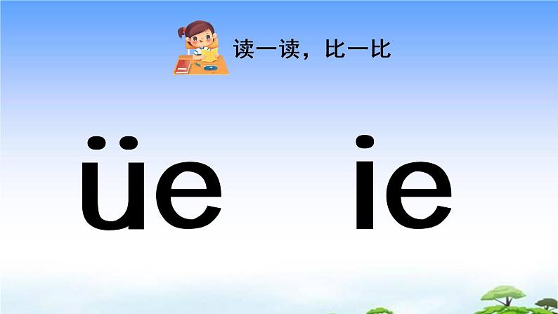 汉语拼音11 ie üe er 教学课件07