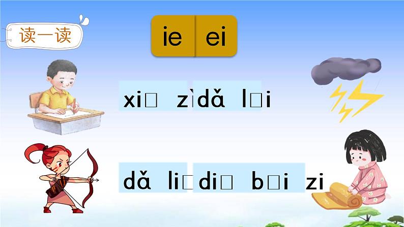 语文园地三课件第7页