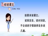 2 小小的船 教学课件