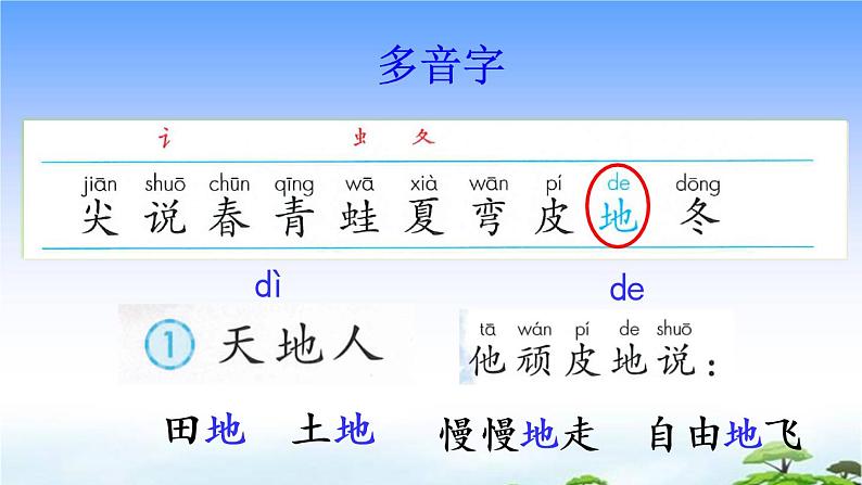 4 四季 教学课件05