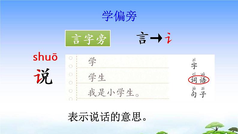 4 四季 教学课件07