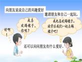 口语交际：我们做朋友 教学课件