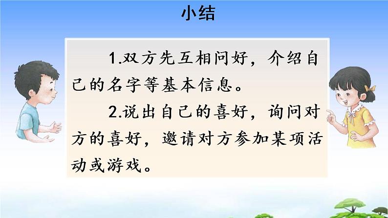 口语交际：我们做朋友 教学课件05