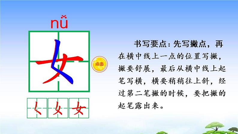 语文园地四课件第6页