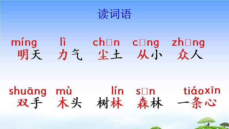 识字6 画 教学课件07