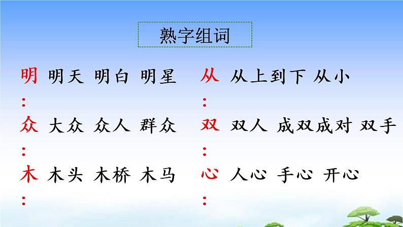 识字6 画 教学课件08