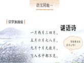 识字6 画 教学课件
